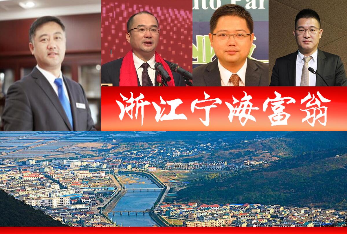 浙江宁海浮现5位富翁,2人登胡润百富榜?催生5家a股上市企业
