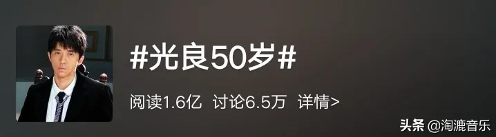 “光良50岁”上热搜，现实打败了童话