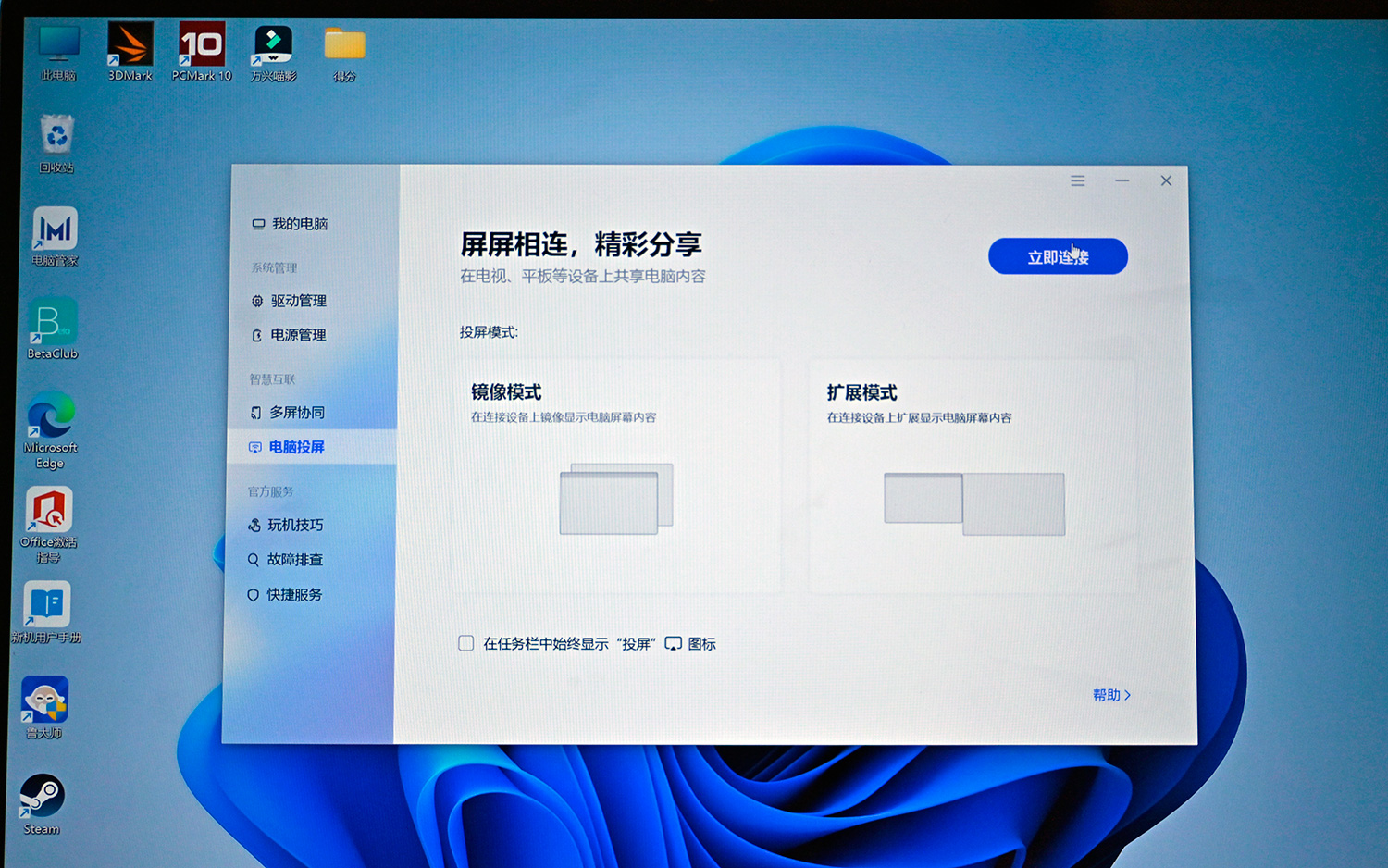 笔记本无线投屏电视机怎么弄（win10电脑怎么无线投屏电视）-第8张图片-科灵网