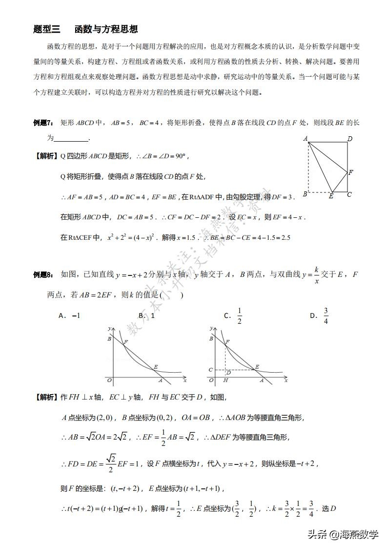 初中数学：四大数学思想与六大解题方法，掌握这些，中考还难吗