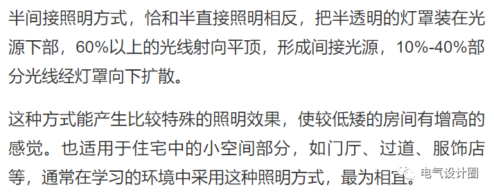 室内常用的几种照明方式及照明的布局形式详解