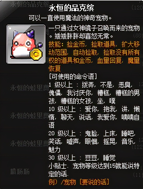 冒险岛宠物相关知识科普