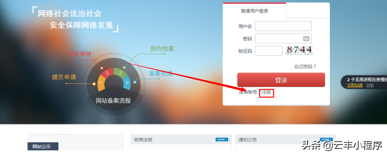 [云丰网]网站全国公安局备案流程