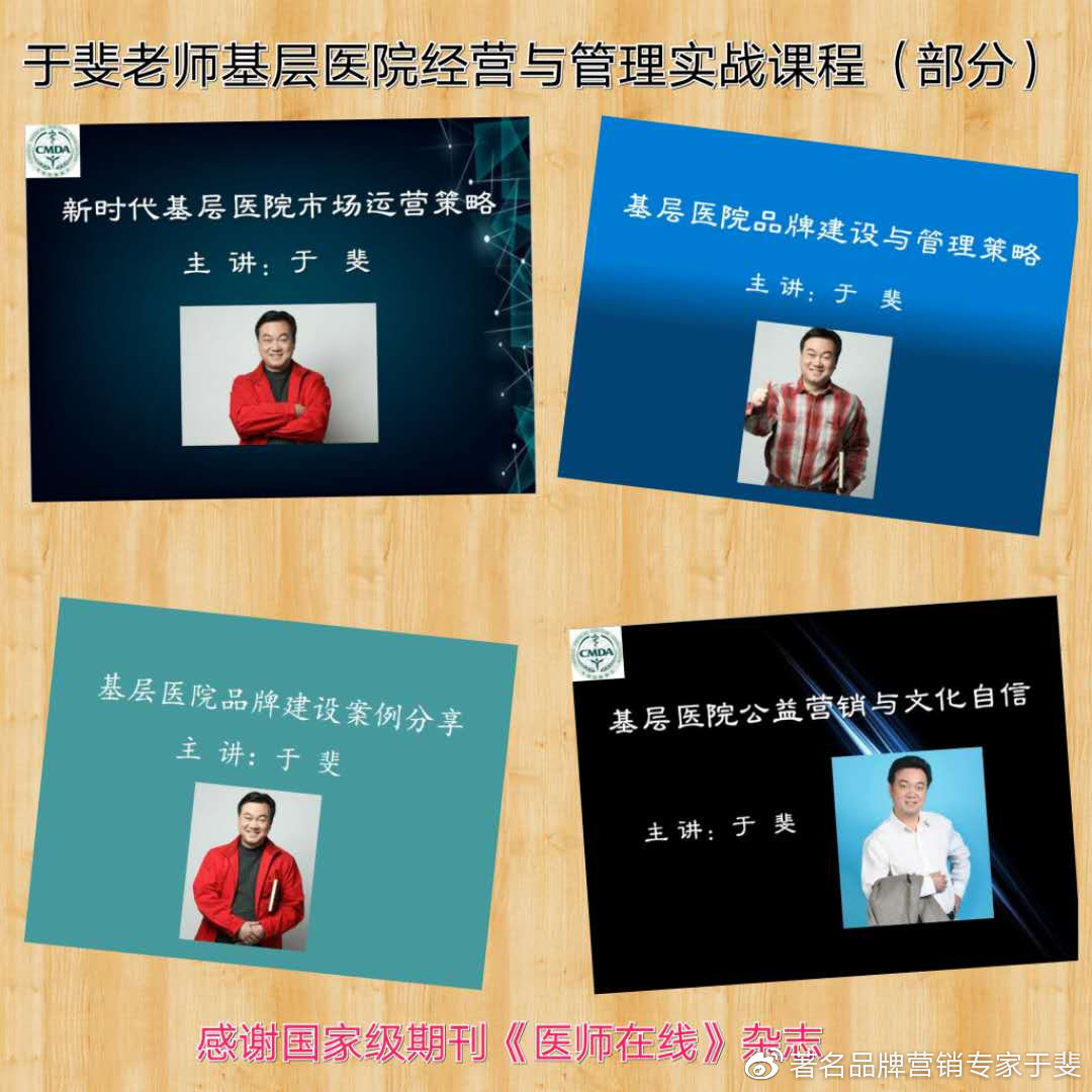 于斐老师谈：基层医疗机构如何做公益？（中）
