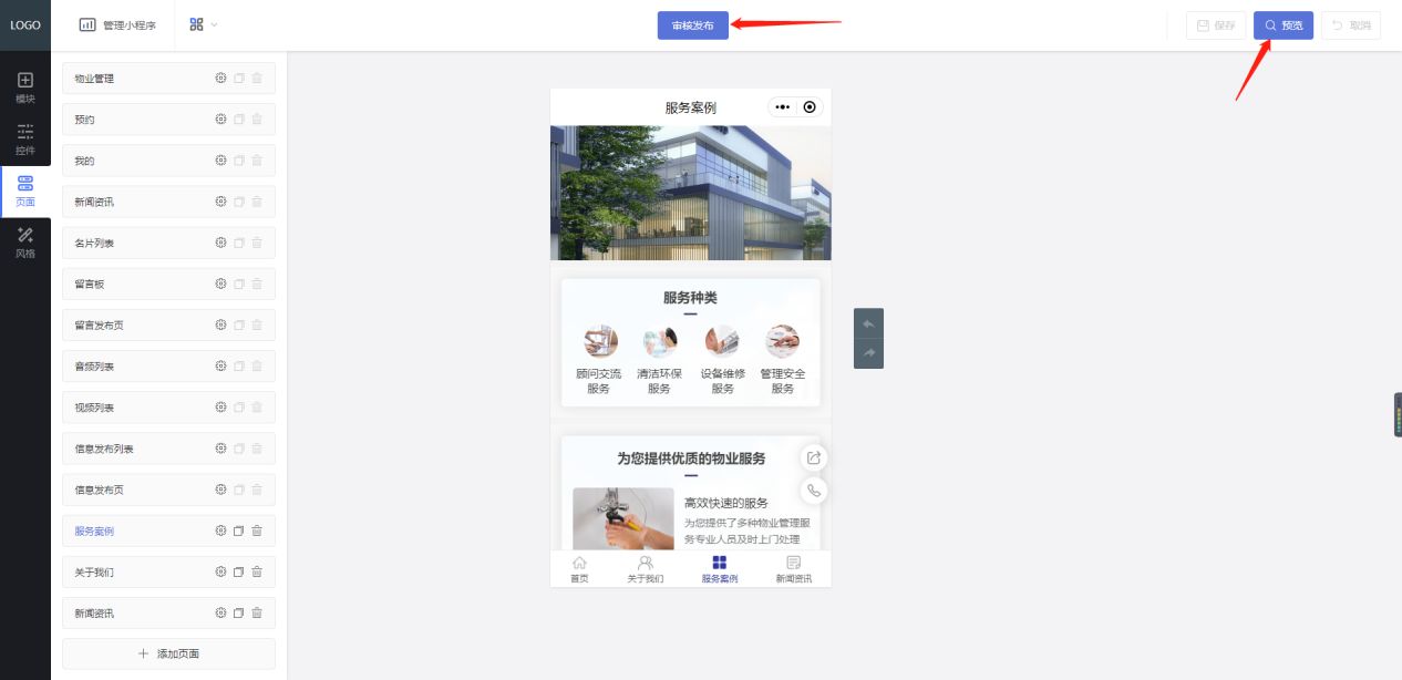 如何创建一个可以线上缴物业费的微信物业小程序？