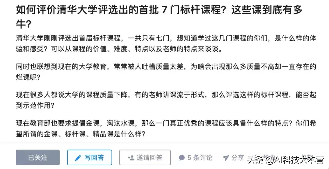 清华首批7门标杆课程，到底有多牛？