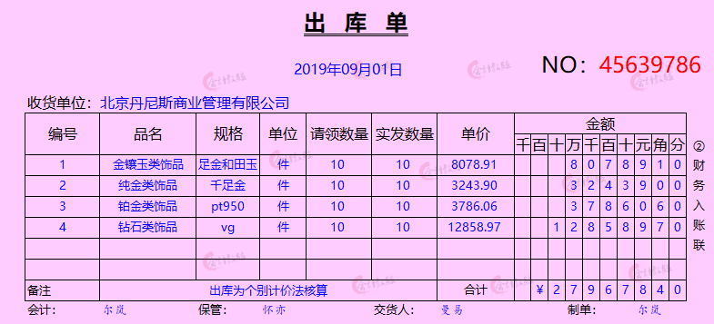 23年珠宝行业老会计，整理80笔全盘帐业务处理，太干货了