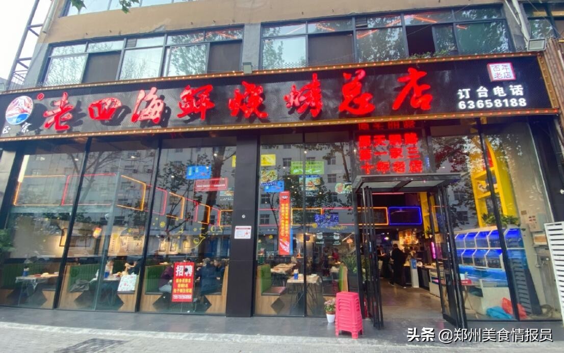 郑州精选｜老四海鲜烧烤总店，9年多的老店！蟹钳，烧烤是特色！