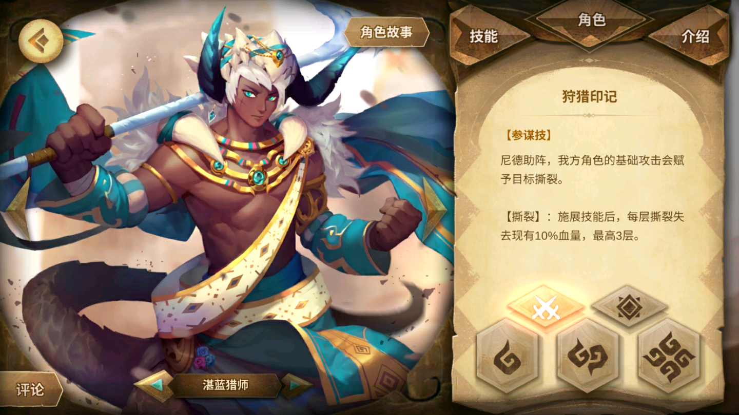 手机游戏《万象物语》新手攻略：湛蓝猎师·蓝尼德