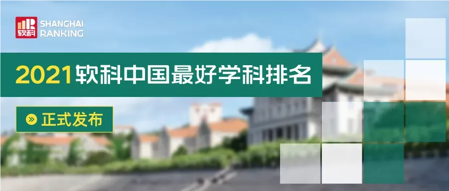 生命科学专业大学排名（厉害了）