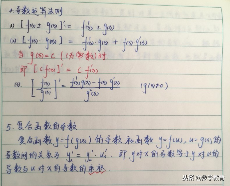 导数的基本公式,导数的基本公式16个