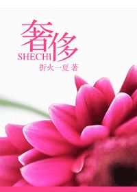 今日推荐：折火一夏的小说，喜欢都市言情的可以进来瞄一瞄