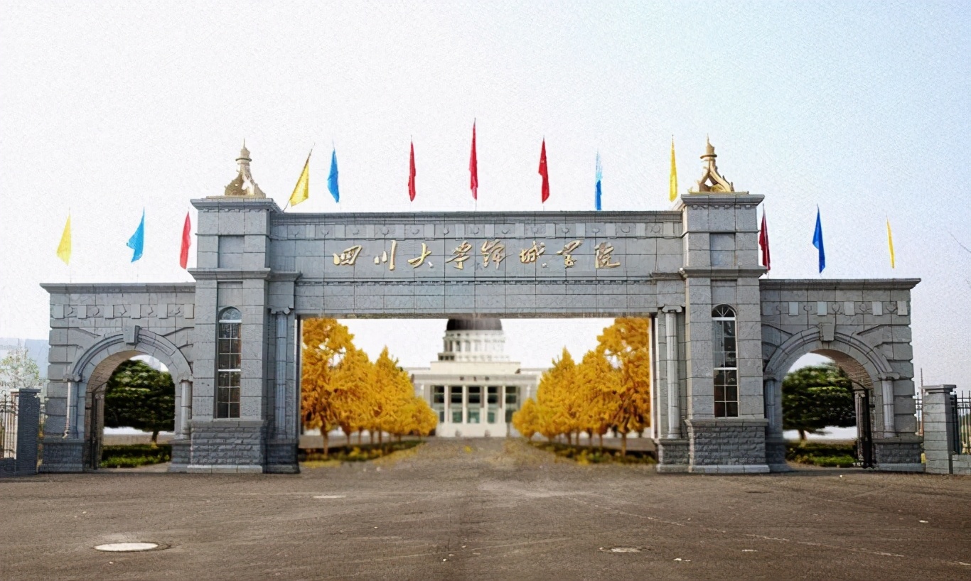 四川外國語大學成都學院.