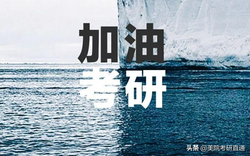 美术考研巡礼之中国美术学院，历年分数线是多少，复试什么形式？