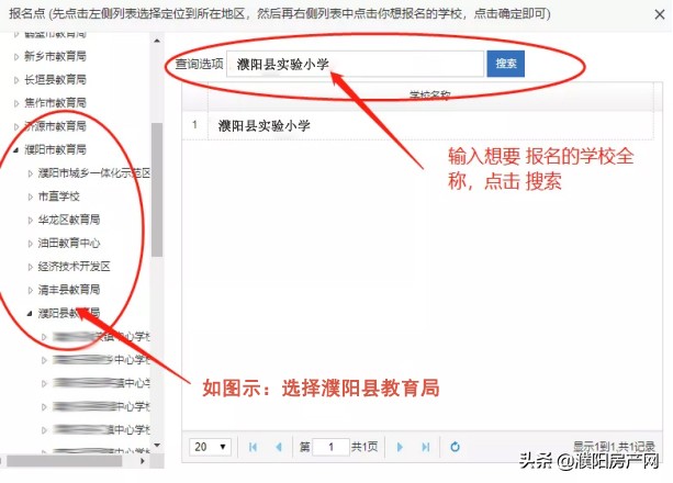 今天起报名！事关濮阳县城区2021年义务教育学校招生