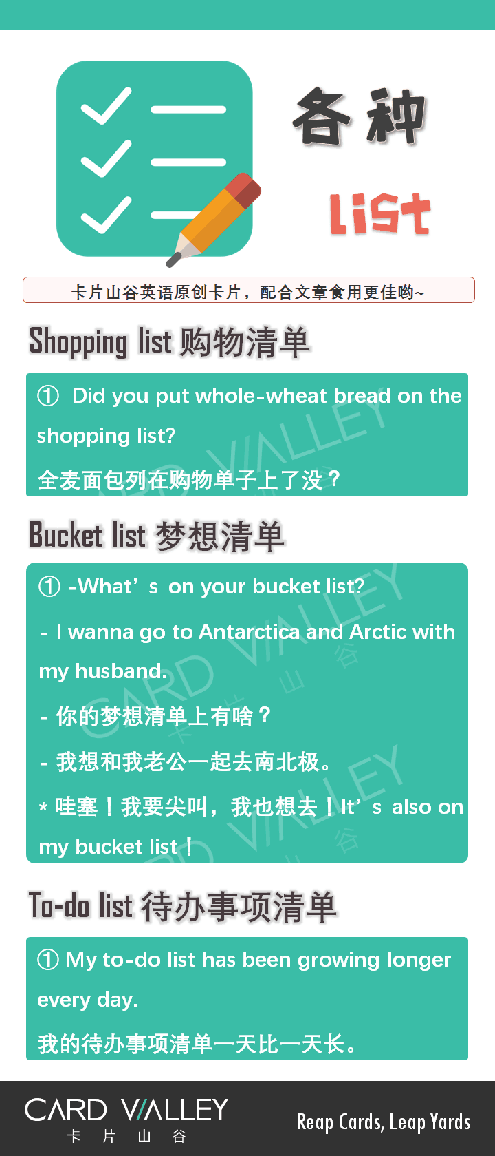 Shopping list是购物清单，那“bucket list”是啥？相信你也有哦