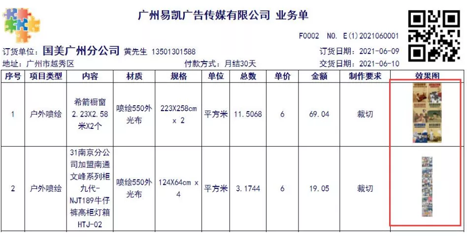 易凯软件普及版、标准版、企业版发布9.37，对接智能喷印前台啦