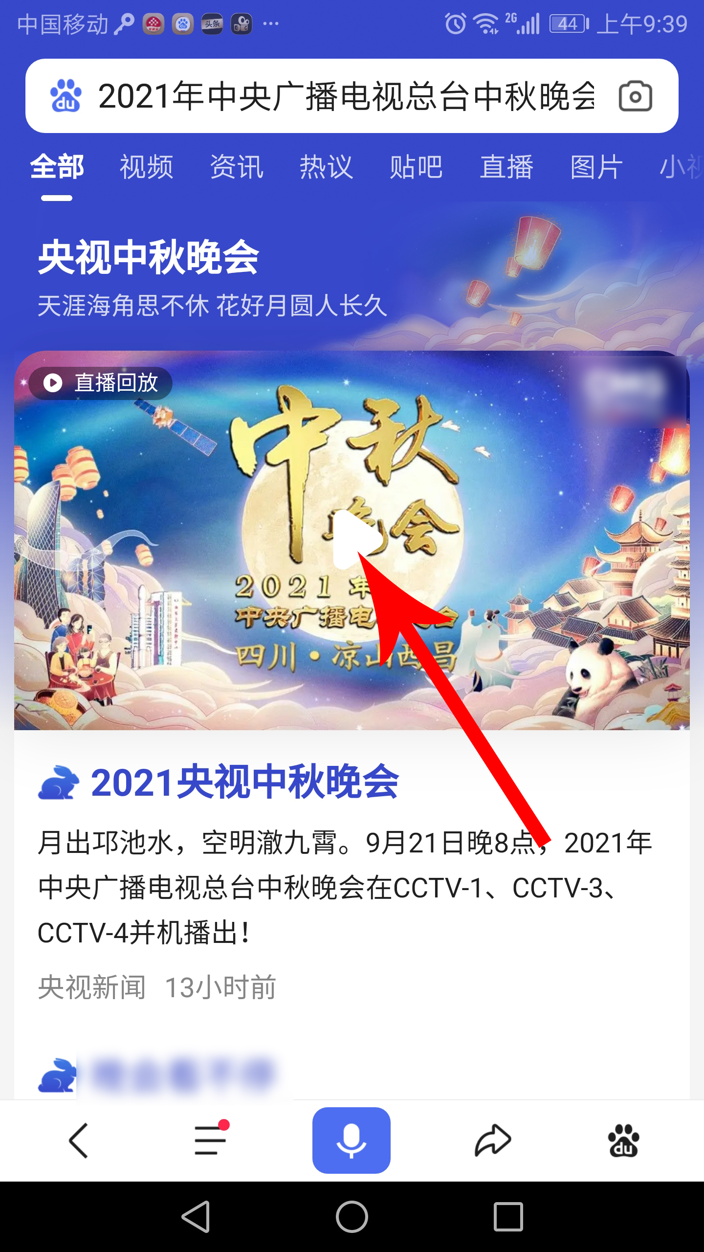 cctv直播在哪看(2021央视中秋晚会完整版回放观看方法)