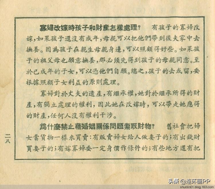 民法典来了!婚姻法废止倒计时!图解普及新中国第一部法律的连环画