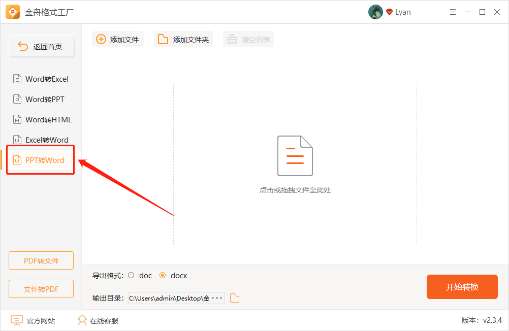 PPT文件怎样批量转成Word格式