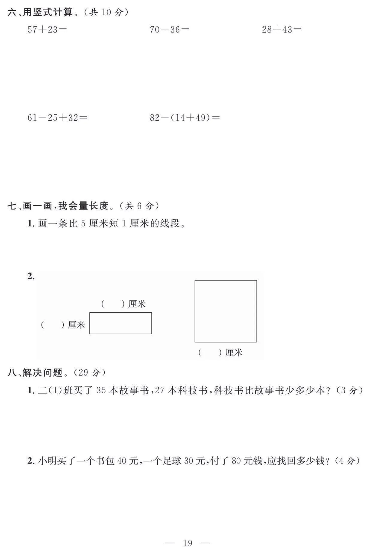 课桌长约多少厘米(2020秋二年级上数学第一次月考，长度单位 100以内加法)