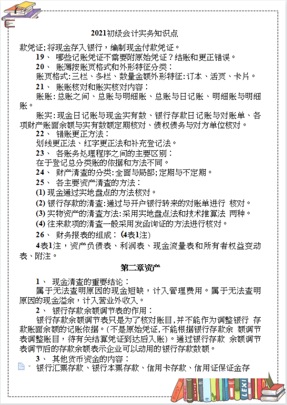 为2022年初级会计备考准备：实务+经济法必背59个公式+196考点