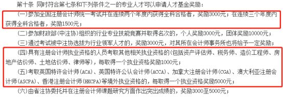 考过CPA，直接奖励5000元！注协更新重磅福利