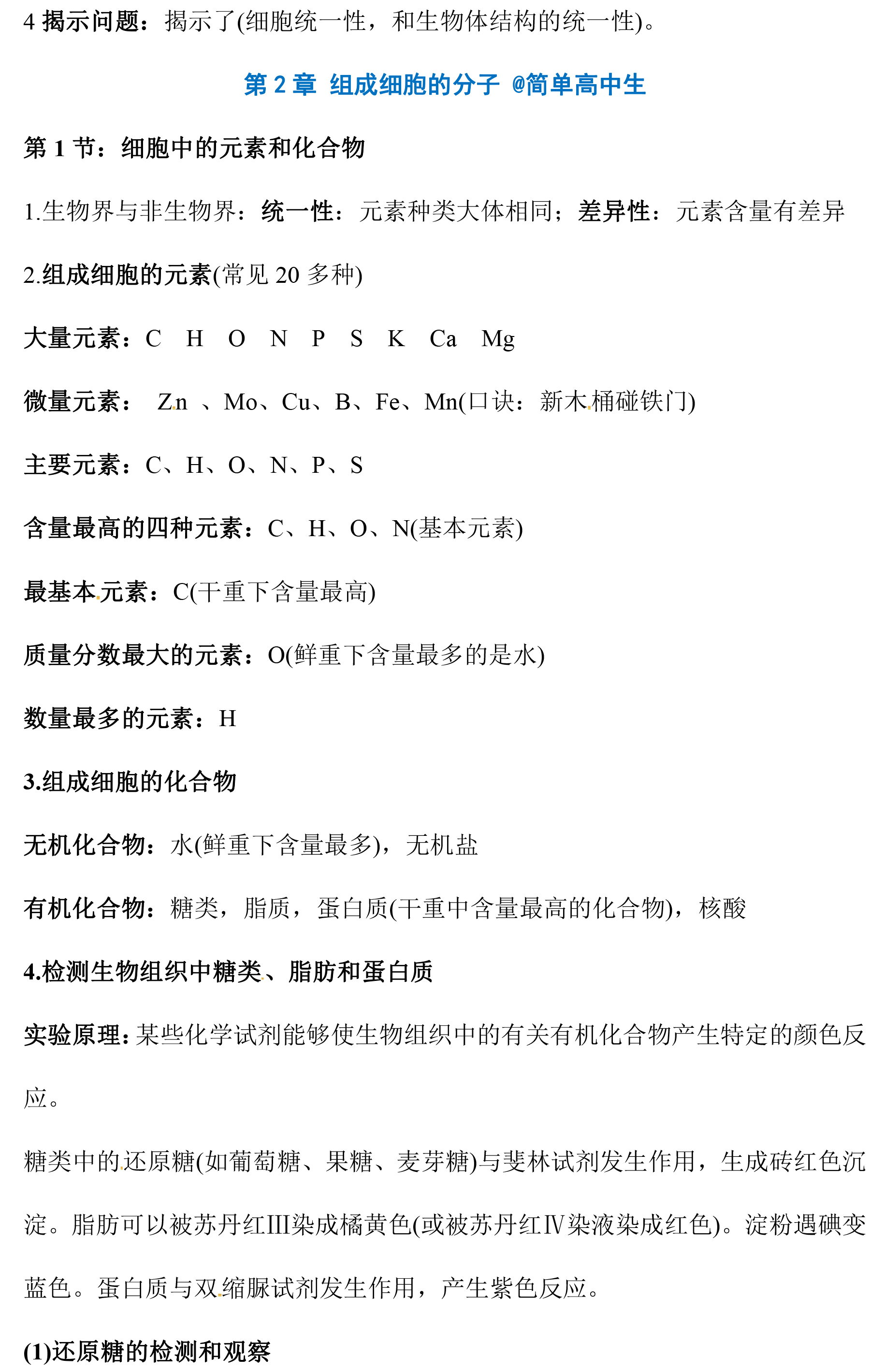 高一生物知识点（高一(yi)生物知识点总结大全(非常全面)）-大连信息网