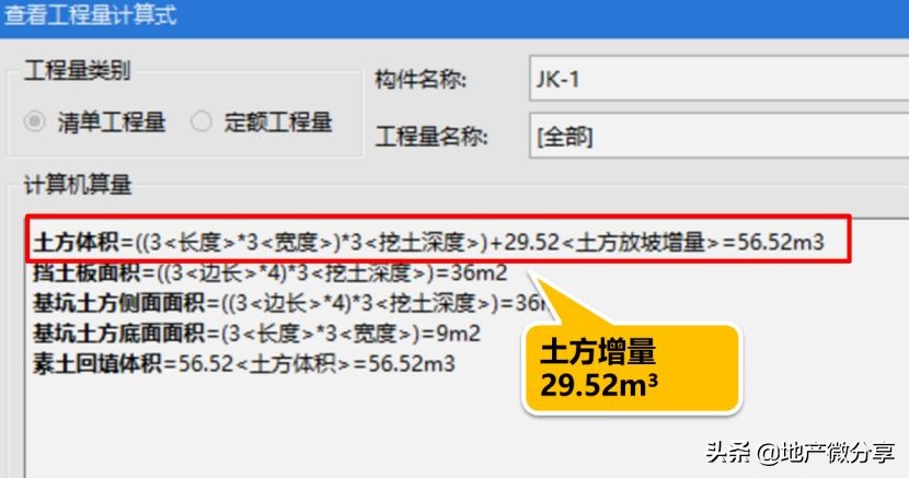 让人头疼的“土方放坡增量” 如何计算？