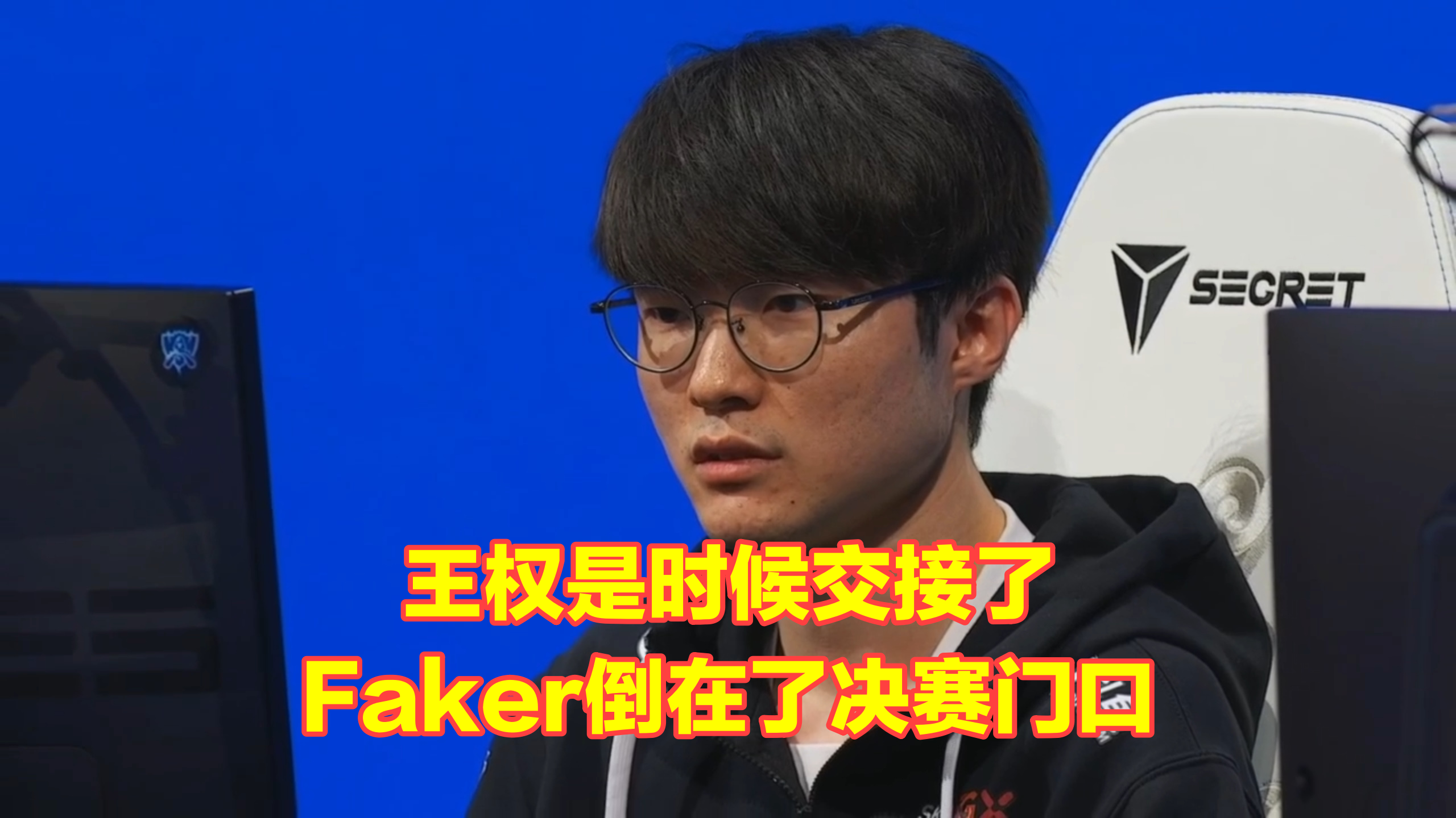 Faker梦碎冰岛，DK击败T1！带着前辈的意志，Showmaker冲击连冠