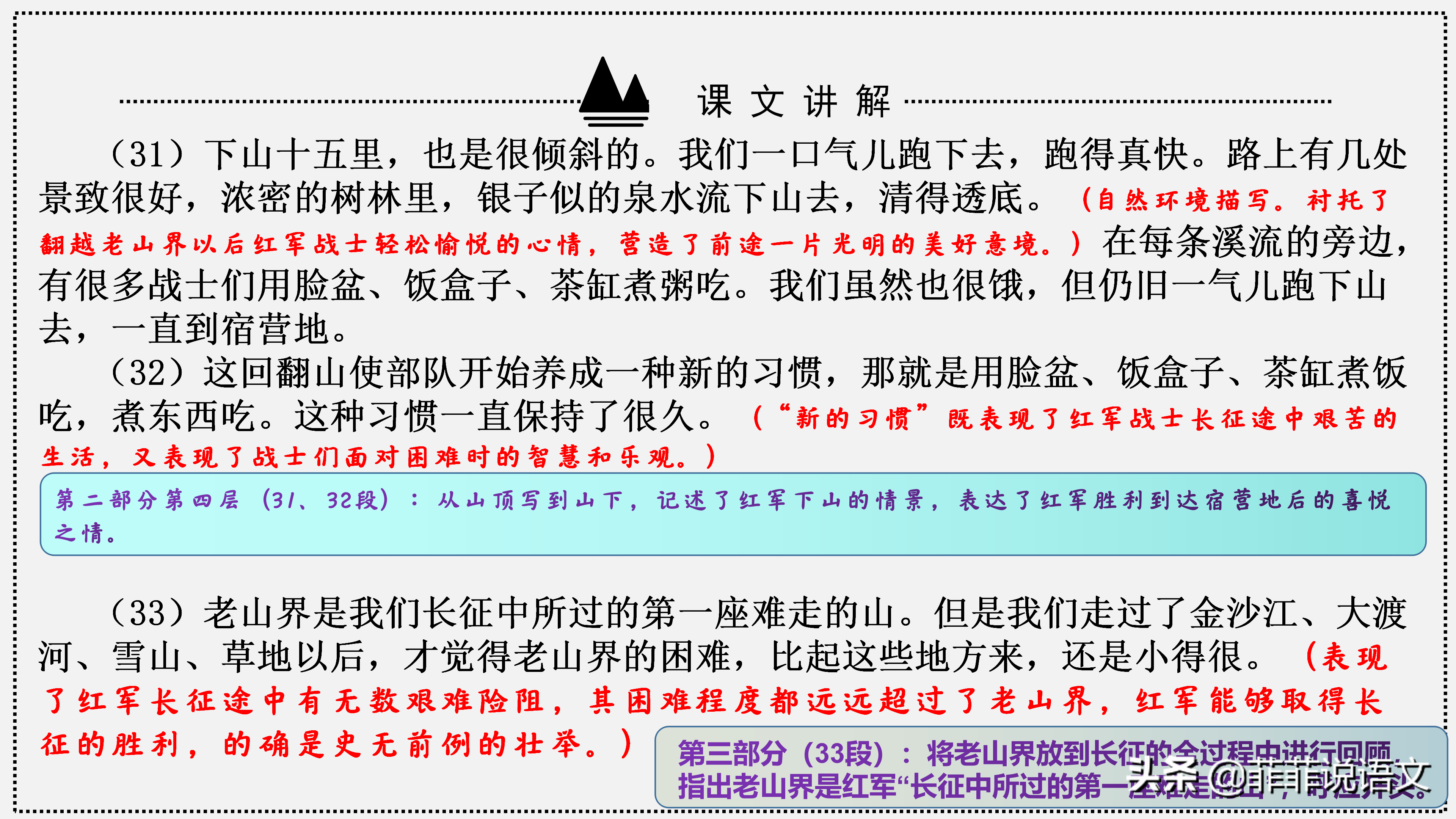 七年级下册第6课《老山界》详细笔记。梳理课文的重要知识点
