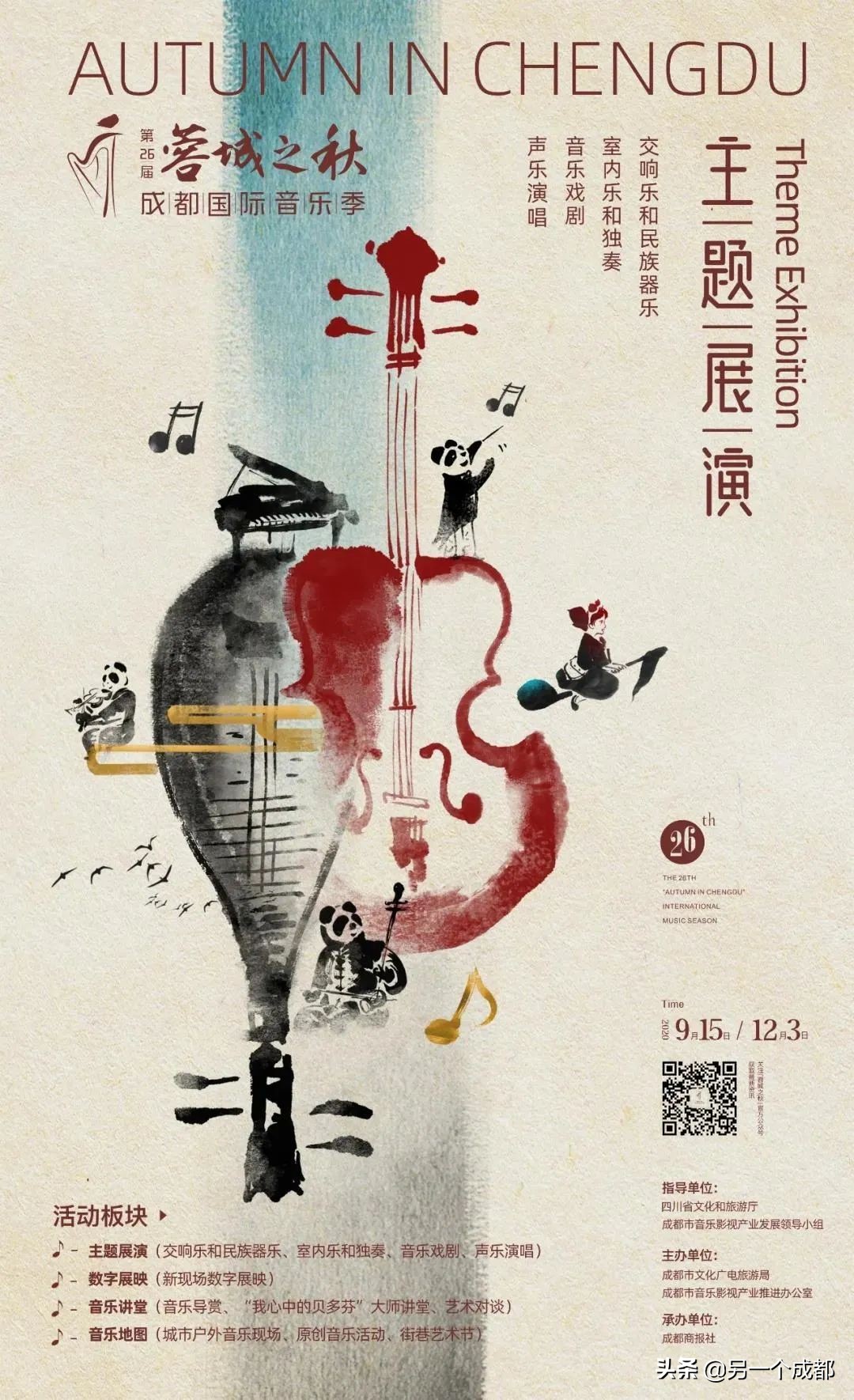 成都本周精选的玩耍活动