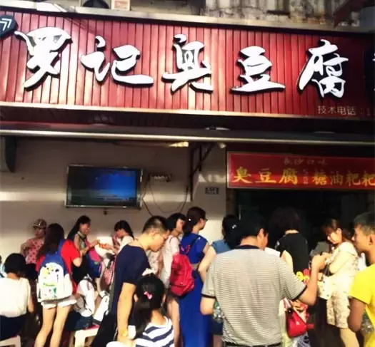 盛世嚼味臭豆腐（长沙最正宗的8家臭豆腐店）