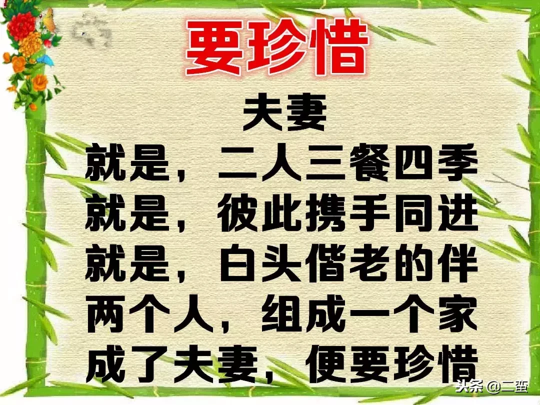 夫妻早安名人名言