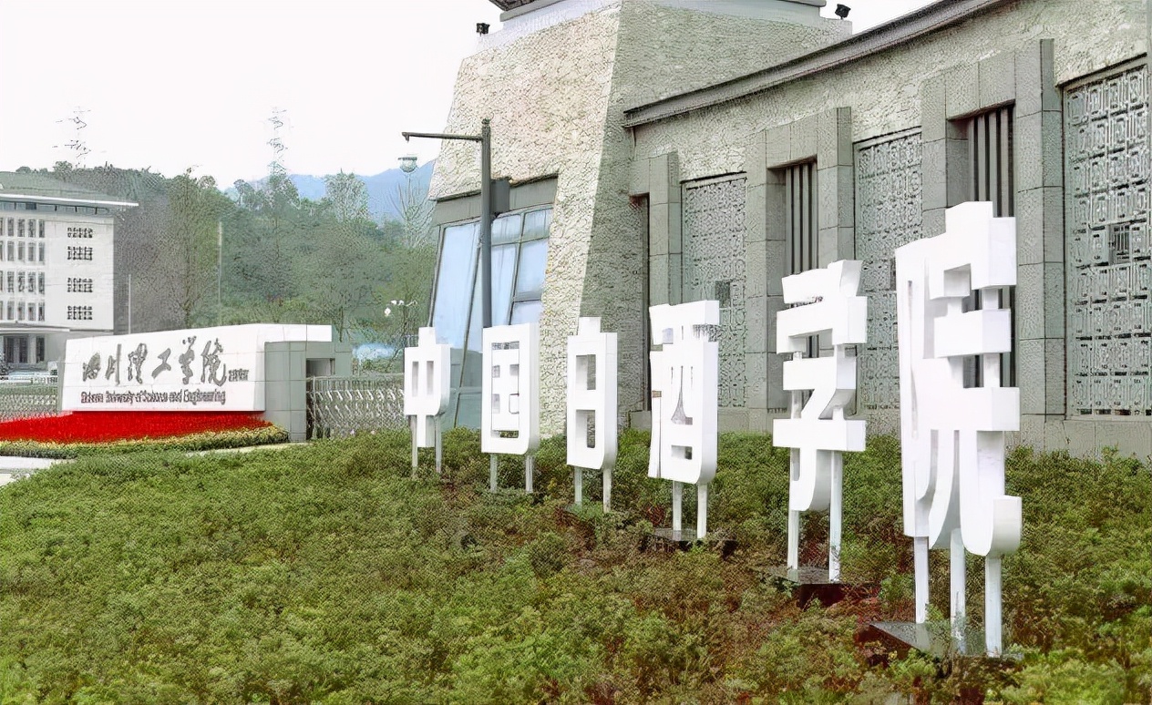 40年改4次校名，有国内少见的白酒学院，这所四川高校实力如何？