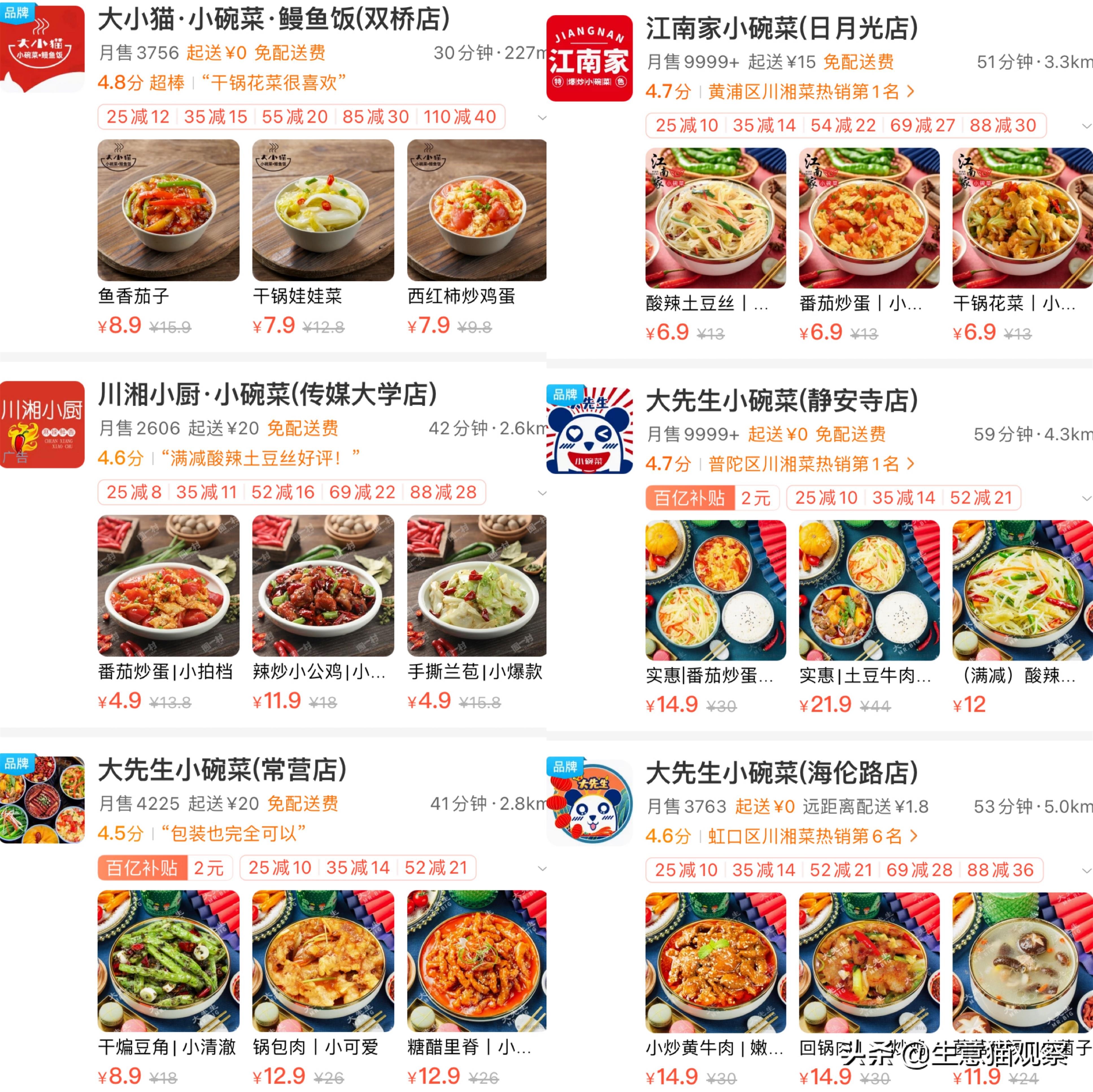 小碗菜快餐（避免浪费的小碗菜的风吹进中式快餐）