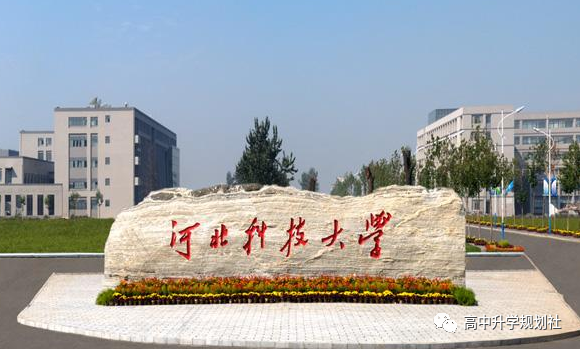 国内860所公办大学解码。D26：河北省第二梯队大学