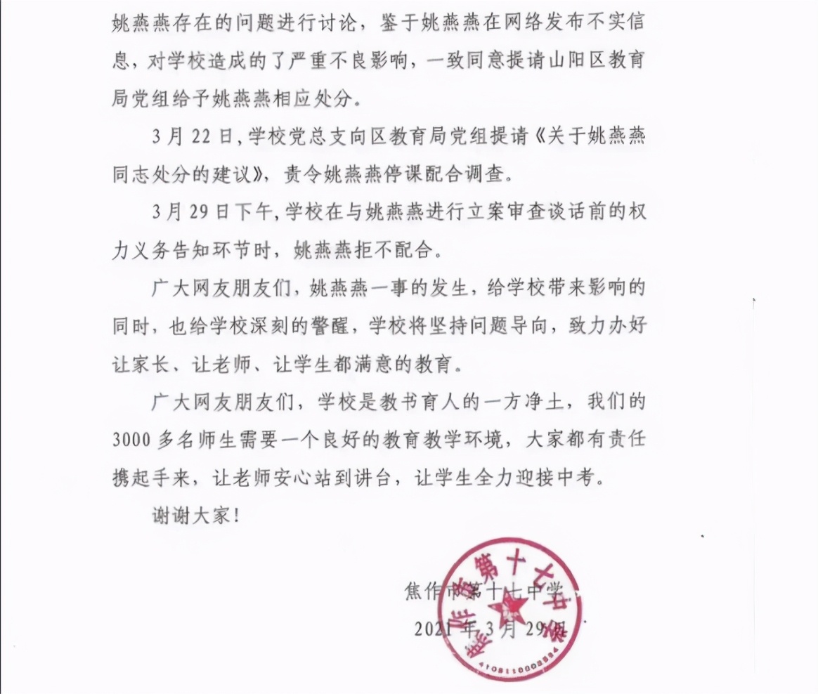 质疑职称评审不公的姚老师被处分，理由很充分，网友表示意料之中