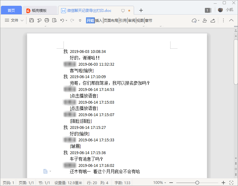 微信聊天记录怎么打印出来作为证据，导出微信聊天记录打印到A4纸上