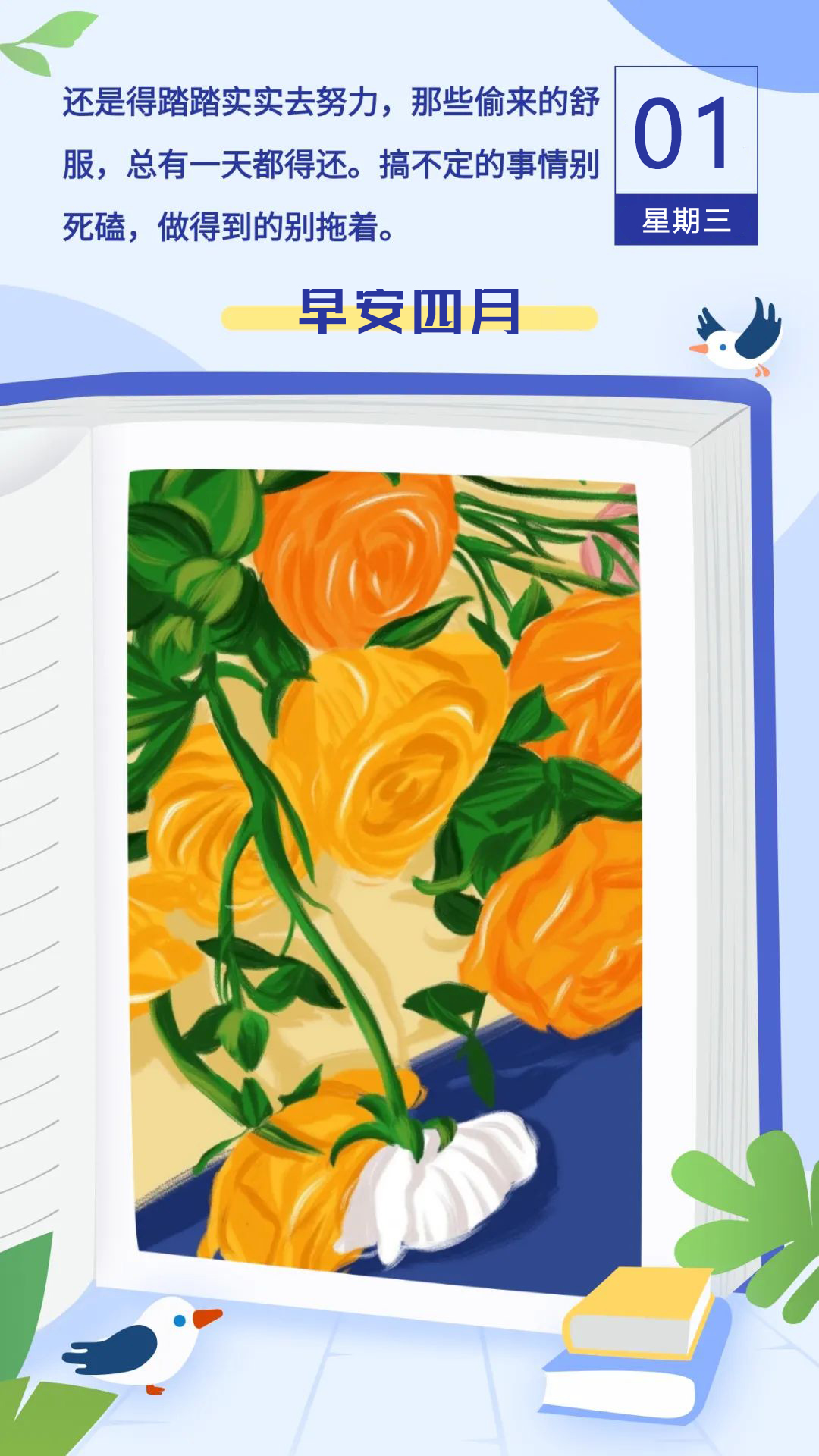 四月第一天早安图片日签带字，4月1早上好正能量问候语说说
