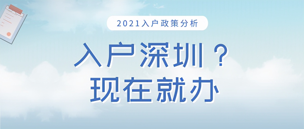 深圳市积分入户,深圳市积分入户申请系统官网