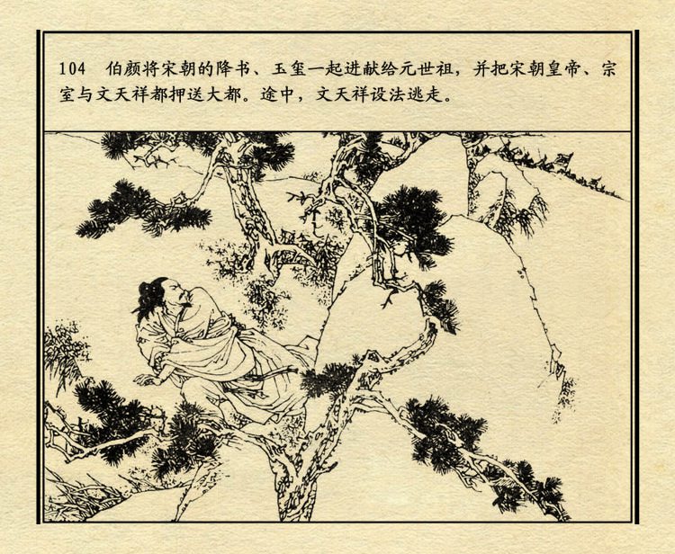 「PP连环画」中国历史故事元史之三《忽必烈》（绘画：盛元富）