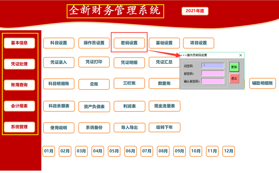 2021版财务管理系统:录入凭证自动生成报表自动结转,适用中小企业