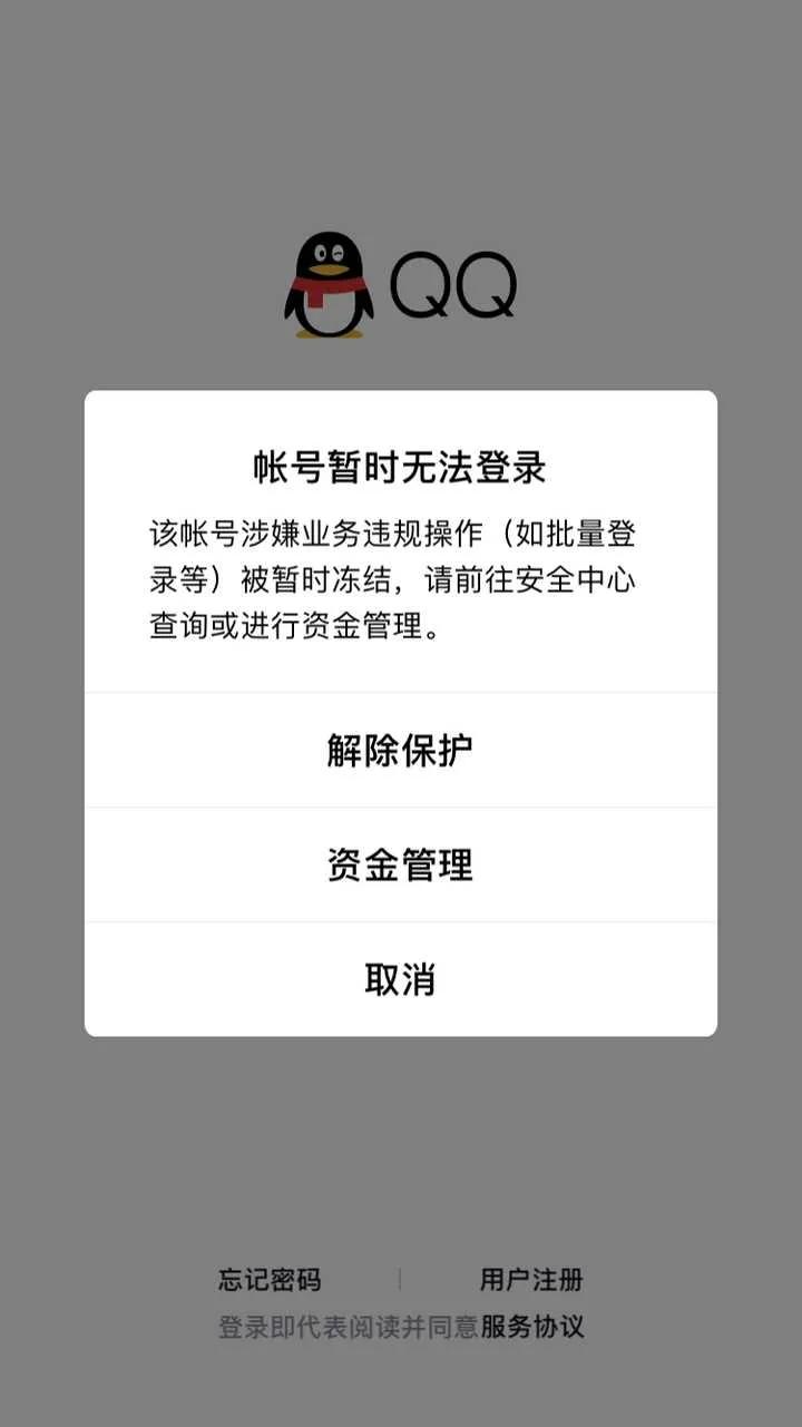 新发现QQbug，小心被封号