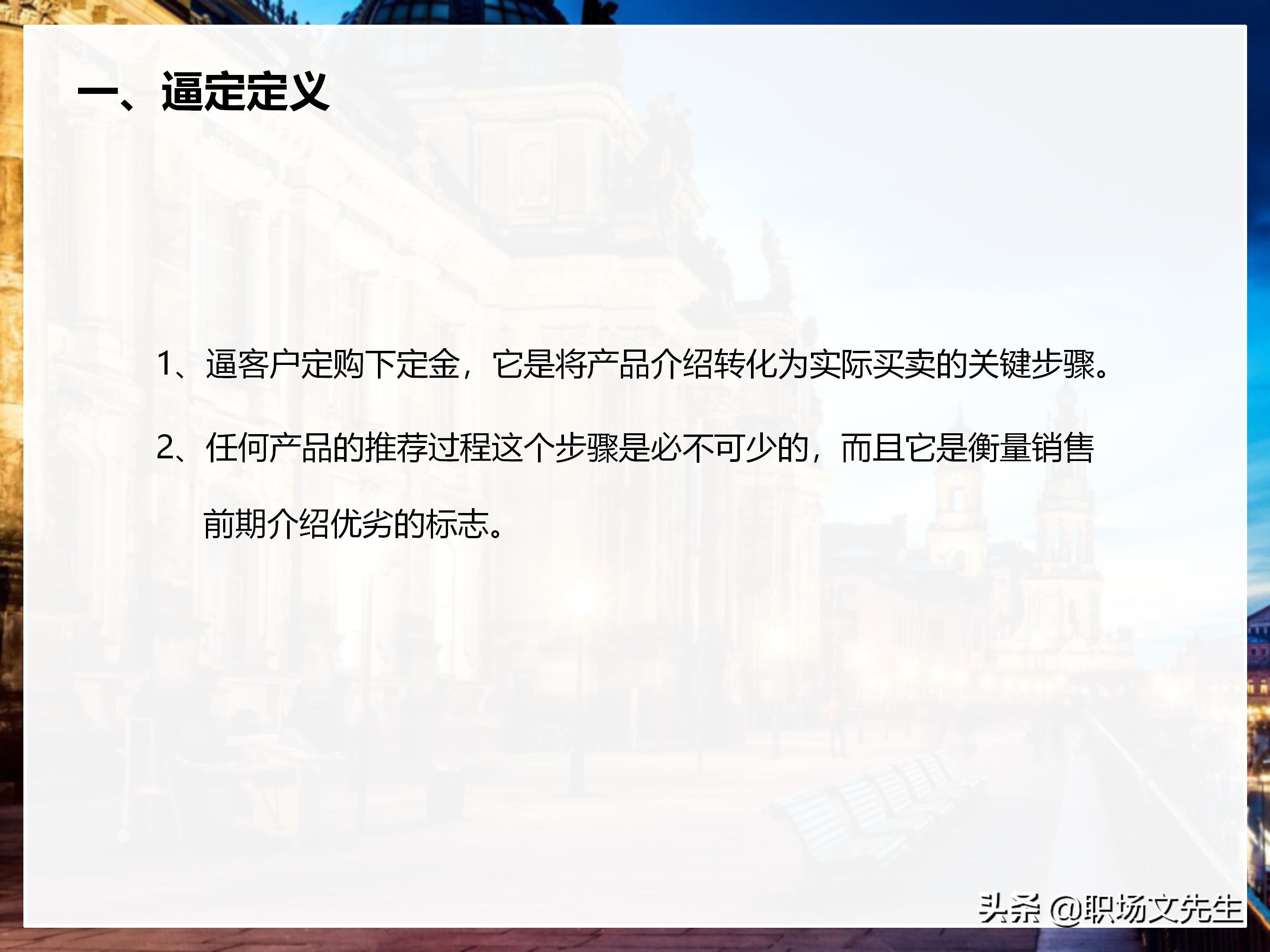 年薪200万大区销售总经理总结：198页销售技巧培训PPT，实战经验
