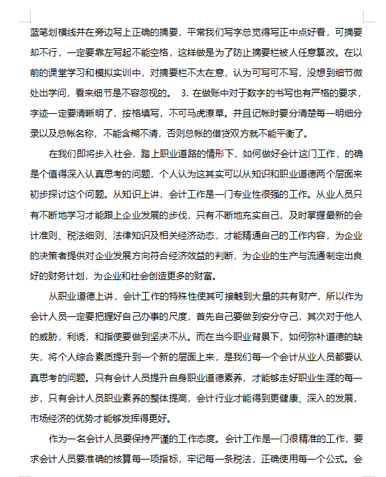 毕业实习报告难哭一批毕业生，专业会计毕业实习报告模板免费参考
