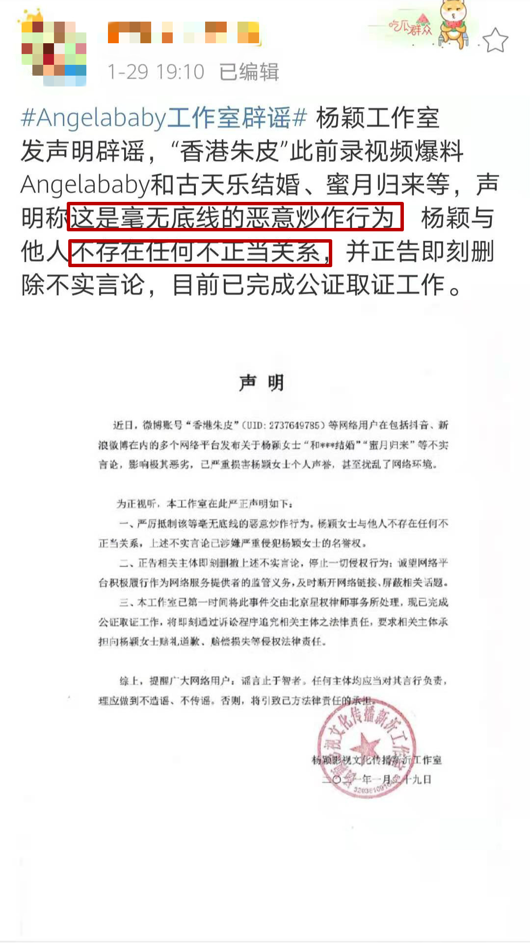 知名娱?记曝baby和古天乐结婚度蜜月，杨?颖方首度正面回应