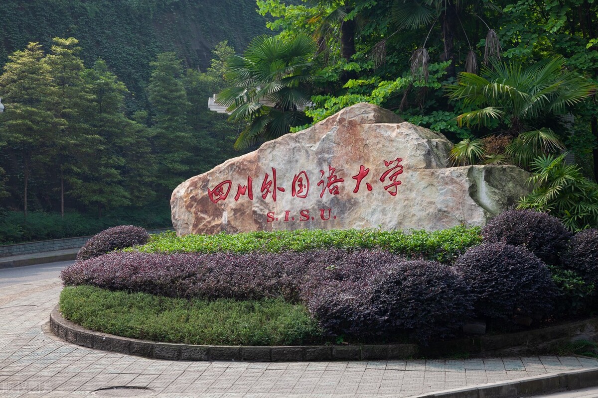 2022高考：四川外国语大学2021年在各省市招生的专业录取分数线