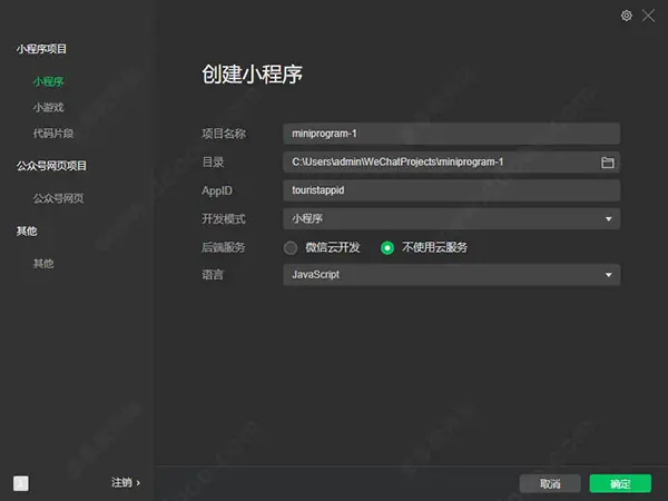 微信开发者工具稳定版--让你更好的开发微信小程序