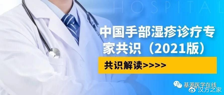 手上长湿疹怎么治疗（中国手部湿疹诊疗专家共识）